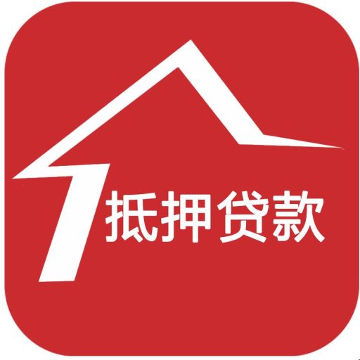 义乌房产抵押贷款：解锁财富新机遇缩略图