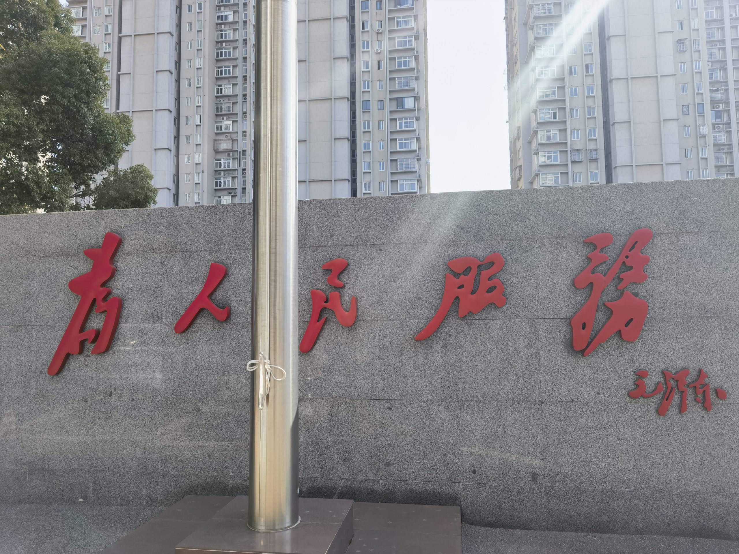 金华安置房抵押贷款：开启房产价值新通道缩略图